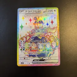 Pokemon Card Terapagos EX 122/102 Japanese Stellar Miracle - Near Mint - Image 1