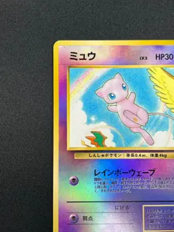 [NM] Mew Pokemon Card Japanese No.151 Southern Island Promo Vintage NM5 - Image 4