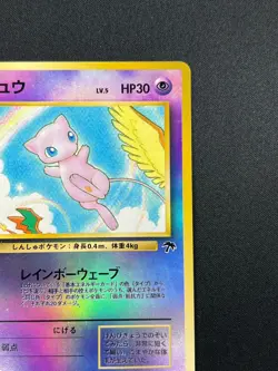 [NM] Mew Pokemon Card Japanese No.151 Southern Island Promo Vintage NM5 - Image 5
