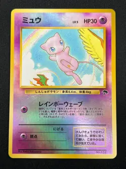 [NM] Mew Pokemon Card Japanese No.151 Southern Island Promo Vintage 14D22 - Image 2