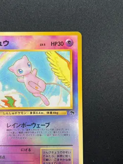 [NM] Mew Pokemon Card Japanese No.151 Southern Island Promo Vintage 14D22 - Image 5