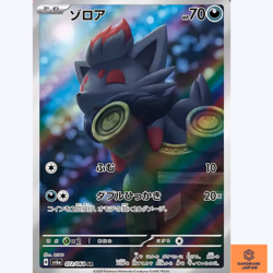 Zorua AR 072/064 Night Wanderer sv6a Pokemon Card Japanese Scarlet & Violet NM - Image 1