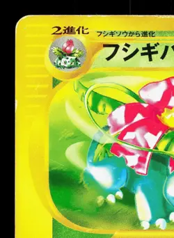 Venusaur 004/029 E Starter Deck HP 1st ED Japanese Pokemon Card TCG - Image 2