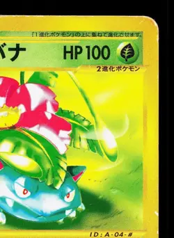 Venusaur 004/029 E Starter Deck HP 1st ED Japanese Pokemon Card TCG - Image 3