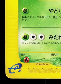 Venusaur 004/029 E Starter Deck HP 1st ED Japanese Pokemon Card TCG - Image 4