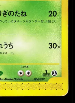 Venusaur 004/029 E Starter Deck HP 1st ED Japanese Pokemon Card TCG - Image 5