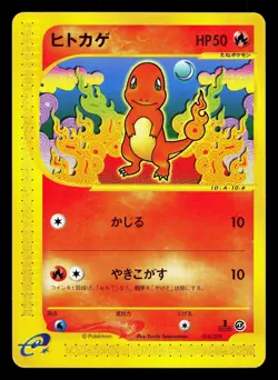 Charmander 010/029 E Starter Deck LP 1st ED Japanese Pokemon Card TCG - Image 1