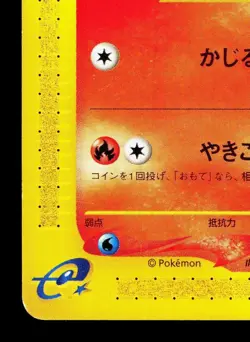 Charmander 010/029 E Starter Deck LP 1st ED Japanese Pokemon Card TCG - Image 4