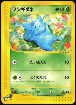 BULBASAUR 001/029 E SERIES E1 E STARTER DECK POKEMON JAPANESE 2001 LP - Image 2