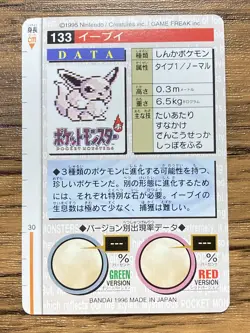 Pokemon Carddass Card Eevee File No.133 Bandai Pocket Monsters Red ver. 1996 - Image 2