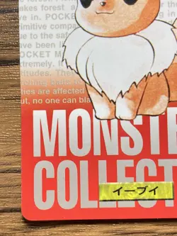 Pokemon Carddass Card Eevee File No.133 Bandai Pocket Monsters Red ver. 1996 - Image 5