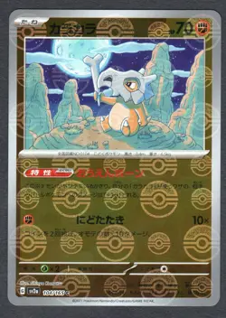 Pokemon Cubone (Poke Ball Pattern) SV2a: Pokemon Card 151 #104/165 NM - Image 1