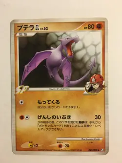 Pokemon Card / Carte Aerodactyl 049/090 Pt2 (Bonds to the End of Time) - Image 1