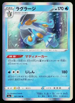 Swampert 021/069 Rare Eevee Heroes Pokemon Japanese Near Mint - Image 1