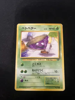 Grimer NO. 088 Non Holo Common Team Rocket Pokemon Japanese Mp - Image 1