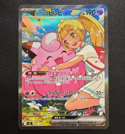 Lillie's Clefairy ex SAR 765/742 The Start Deck 100 Battle Collection Japanese - Image 2