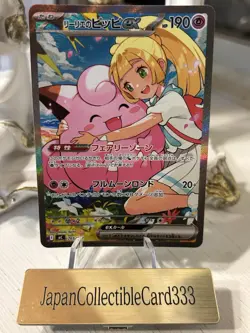 Lillie's Clefairy ex 765/742 SAR Japanese The Start Deck 100 Battle Collection - Image 1