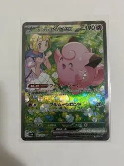 Pokemon Lillie's Clefairy EX 126/100 SAR SV9 Battle Partners Japanese NM - Image 1