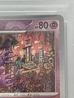PSA 9 MINT Haunter Master Ball Reverse Holo Japanese Pokemon 151 093/165 SV2a - Image 3