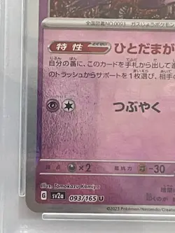 PSA 9 MINT Haunter Master Ball Reverse Holo Japanese Pokemon 151 093/165 SV2a - Image 4