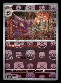 MASTER BALL Near Mint Pokemon 093/165 Haunter Reverse 151 SV2a Japanese 2023 - Image 1