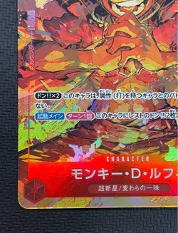 Monkey D. Luffy (Parallel) OP01-024 SR ROMANCE DAWN - ONE PIECE Card Game - Image 4