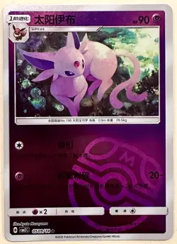 Espeon 0509/14 Master Ball Holo Simplified Chinese Gem Pack 2 Pokemon TCG NM - Image 1