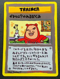 ImakuniU's Nasty plot Pokemon card Nintendo Japanese VERY RARE - Image 1