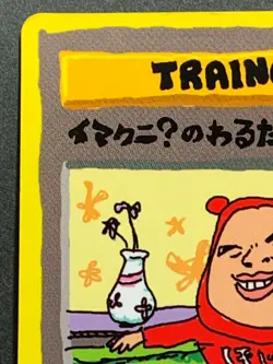 ImakuniU's Nasty plot Pokemon card Nintendo Japanese VERY RARE - Image 3