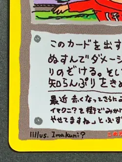 ImakuniU's Nasty plot Pokemon card Nintendo Japanese VERY RARE - Image 5