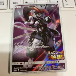 [LP+] Pokemon Card Armored Mewtwo 365/SM-P Promo Holo Rare Japanese #p8 - Image 1