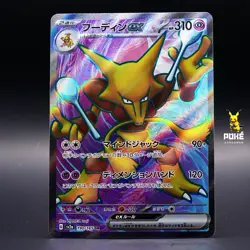 Alakazam ex SR 190/165 sv2a Japanese Pokemon Card Pokemon Card 151 - NM - Image 1
