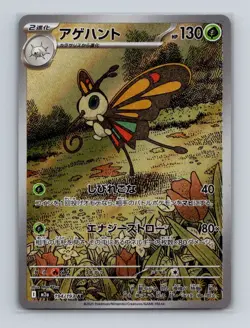 Beautifly 194 Pokemon JP m2a MEGA Dream ex Art Rare Card NM+ (a) - Image 1