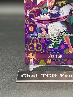 Zoro-Juurou SP OP05-067 R Emperors in the New World OP09 ONE PIECE Card Japanese - Image 4