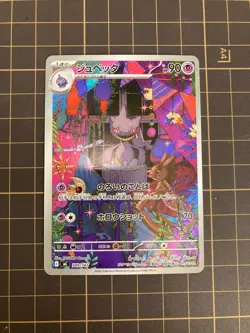 Banette AR 749/742 Start Deck 100 Battle collection Pokemon Card Japanese 2025 - Image 2