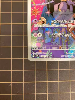 Banette AR 749/742 Start Deck 100 Battle collection Pokemon Card Japanese 2025 - Image 3