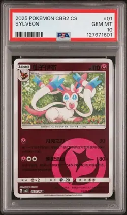 2025 POKEMON SIMPLIFIED CHINESE CBB2 C-GEM PACK VOL 2 #01 SYLVEON PSA 10 - Image 1