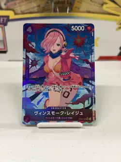 Vinsmoke Reiju SR OP06-069 PRB-01 [PAR] THE BEST One Piece Japanese NEAR MINT! - Image 1