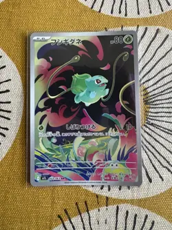 Bulbasaur AR 064/063 M1L Mega Brave Pokemon Card Japanese MINT! - Image 1