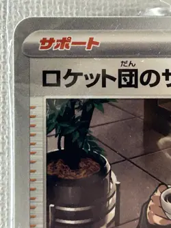 Team Rocket's Giovanni 270/SV-P PROMO BOSS COFFEE Pokemon Card Japanese (Sealed) - Image 2
