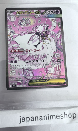 Mega Diancie ex SAR 238/193 M2a MEGA Dream ex - Pokemon Card Japanese MEGA - Image 1