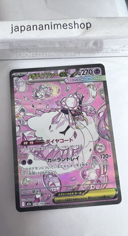 Mega Diancie ex SAR 238/193 M2a MEGA Dream ex - Pokemon Card Japanese MEGA - Image 3