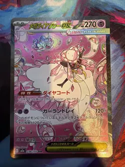 Mega Diancie ex 238/193 SAR - M2a MEGA Dream ex - Japanese Pokemon Card - NM - Image 1