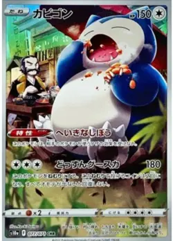 Snorlax CHR 077/071 S10a Dark Phantasma Pokemon Card Japanese - Image 1