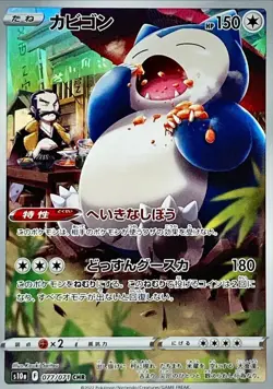 Kamado's Snorlax CHR 077/071 Dark Phantasma s10a Pokemon Card Japan [Near Mint] - Image 1