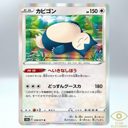 Pokemon Card Snorlax R 058/071 s10a Dark Phantasma Japanese - NM - Image 1