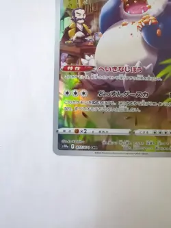 Snorlax 77/71 S10a CHR NM | Pokemon Japanese Dark Phantasma - Image 4