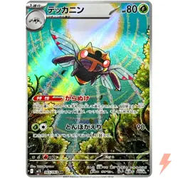 Ninjask AR 065/063 M1S Mega Symphonia - Pokemon Card Japanese MEGA - Image 1