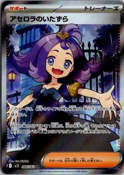 Pokemon Card Japanese Acerola's Mischief SR 084/063 M1S Mega Symphonia - Image 1