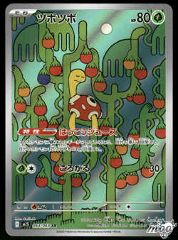 2025 Near Mint Pokemon Shuckle AR 064/063 M1S Mega Symphonia Art Rare Japanese - Image 1